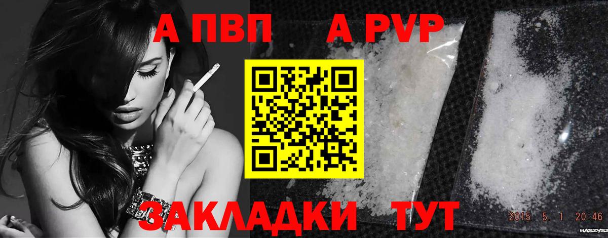 Альфа ПВП мука  купить   A PVP СК КРИС  Мурманск  Вход с VPN  A-PVP СК КРИС 