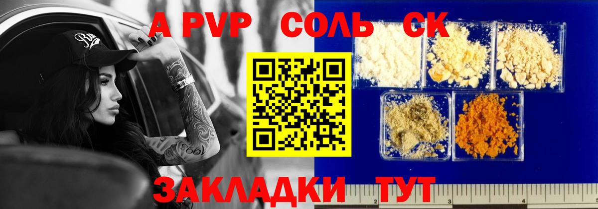 Alpha-PVP Соль Мурманск