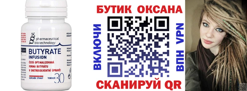 БУТИРАТ BDO  hydra маркетплейс  Мурманск 