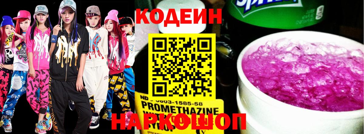 Мурманск  Кодеиновый сироп Lean напиток Lean (лин)  Codein напиток Lean (лин)  Вход с VPN 