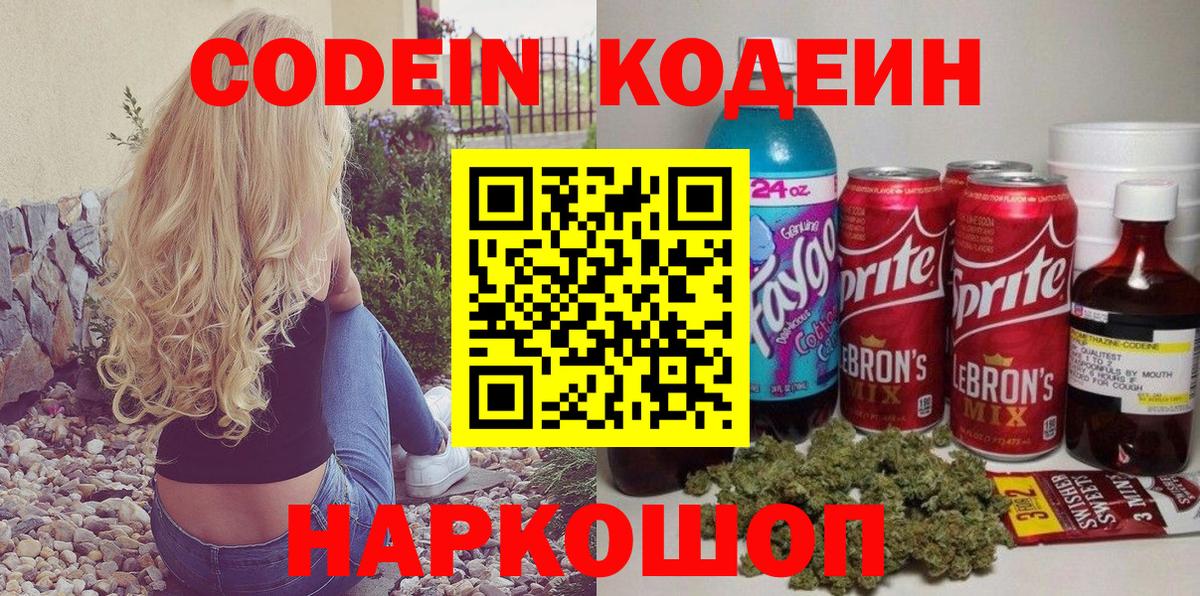Кодеиновый сироп Lean напиток Lean (лин) Мурманск