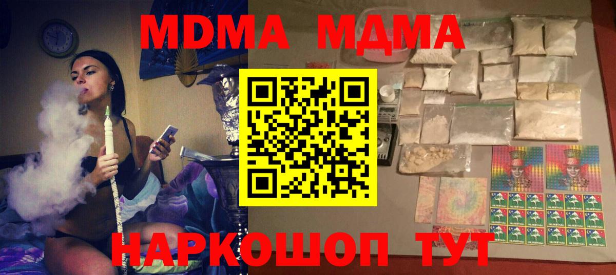 MDMA кристаллы Мурманск