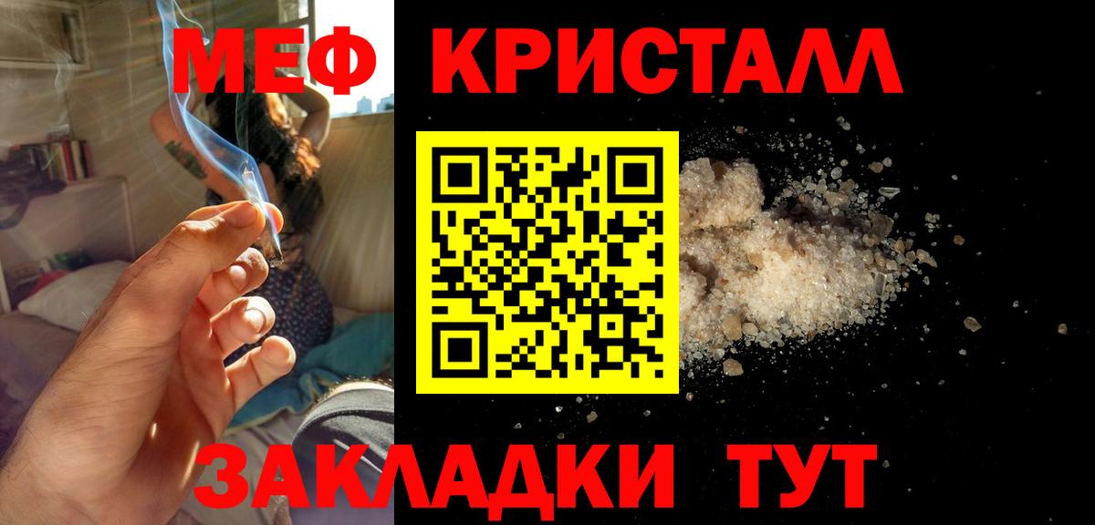 Меф кристаллы  МЕФ  наркота  Меф  Мурманск  Вход с VPN  Меф мяу мяу 
