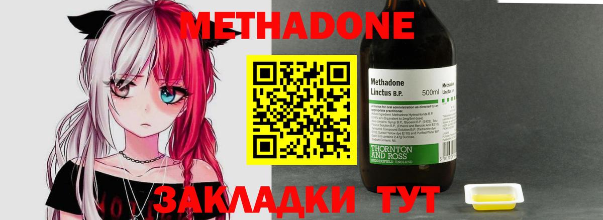 Метадон methadone Мурманск