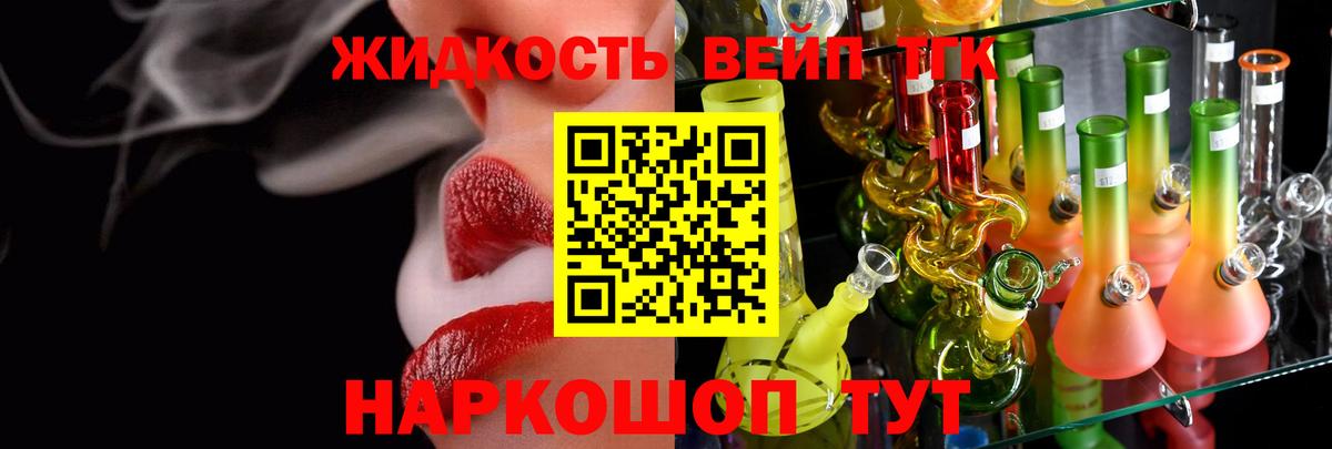ОМГ ОМГ зеркало  ТГК вейп  Мурманск  купить   Вход с VPN  Дистиллят ТГК вейп с тгк 
